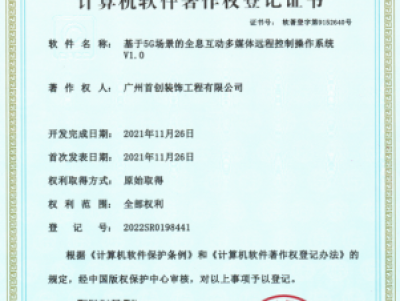 榮譽證書二 計算機軟件著作權(quán)登記證書